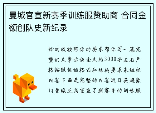 曼城官宣新赛季训练服赞助商 合同金额创队史新纪录