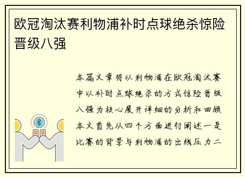 欧冠淘汰赛利物浦补时点球绝杀惊险晋级八强 欧冠淘汰赛利物浦补时点球绝杀惊险晋级八强
