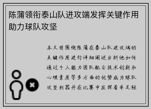 陈蒲领衔泰山队进攻端发挥关键作用助力球队攻坚